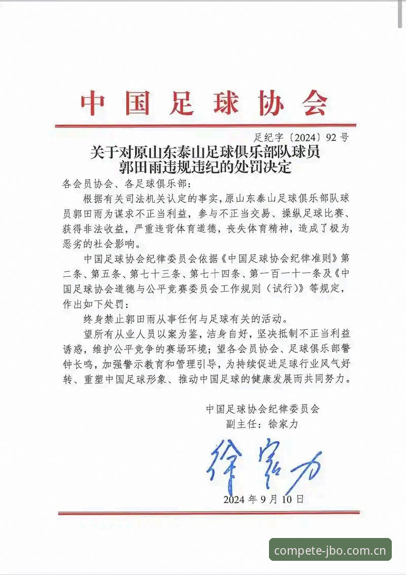 足协第三批禁足名单实用解读：65人违规细节与竞博体育平台观赛必备知识